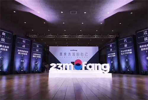 23魔方新品發(fā)布會(huì)