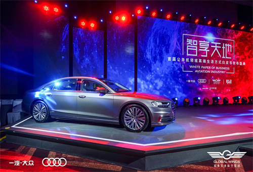 首屆公務機領域白皮書發(fā)布盛典